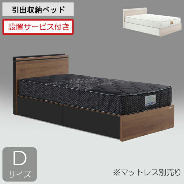 設置サービス付きグランツ ベッドフレーム ダブル 引出し 収納付き棚付き 布床板 ブラウン ライトグレー「コンチェ」 ※マットレス別売り