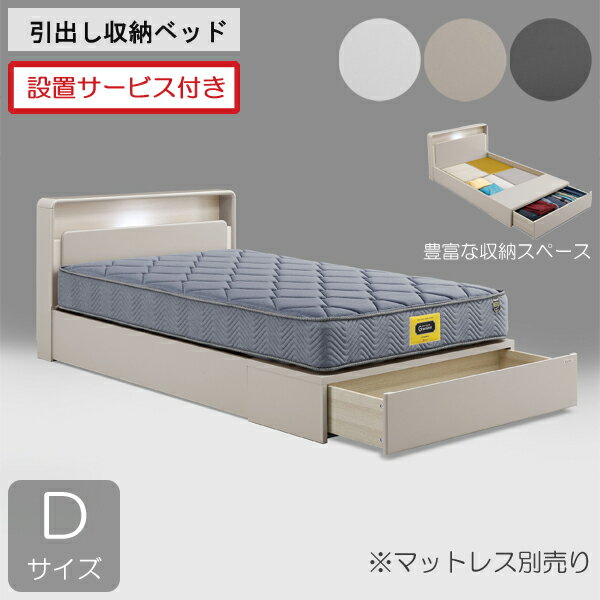 Rakuten - 設置サービス付き グランツ ベッド フレーム ダブル 引出 収納付き 宮付き ホワイト ダークグレー グレージュ 「ドレース フットBOXタイプ」 ※マットレス別売り