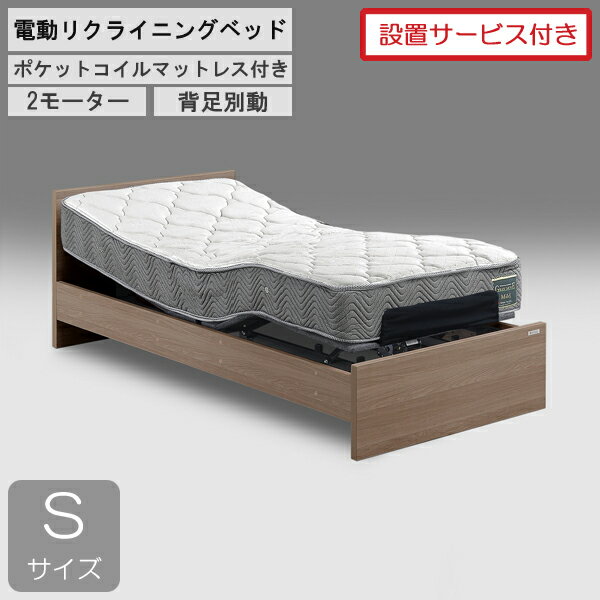 設置サービス付きグランツ 電動ベッド 2モーター シングル 背脚別動ダークブラウン グランムーヴ プラスマットレス付き グランムーヴ ハード 一部受注生産