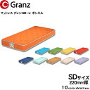 グランツ マットレス グランコローレ ボンネルコイルSD セミダブルサイズ カラー10色 国産 防ダニ 抗菌 防臭22cm厚 玄関渡し(3)