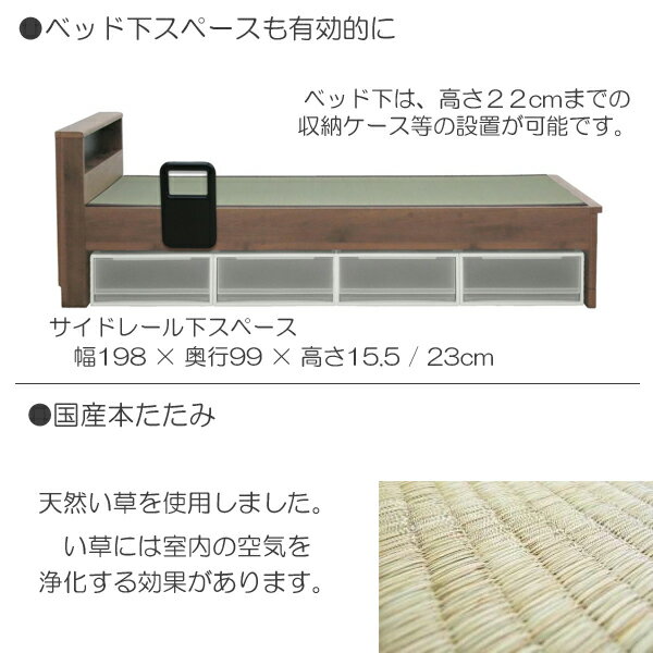 ☆彡5/9～16はポイント増量＆クーポン 設置サービス付きグランツ 畳ベッド タタミベッド フレーム シングル宮付き ブラウン 茶色 手すり1本付き「カザミ」