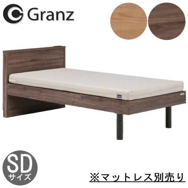 Semi-Double - 【玄関渡し】グランツ ベッド ベッドフレーム セミダブル高さ調整 棚付き すのこ ナチュラル(欠品5月末入荷) ブラウン 「ミレッジ」※マットレス別売り