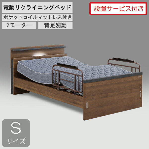 設置サービス付きグランツ 電動ベッド 2モーター シングル 背脚別動 宮付きブラウン 茶色 マイラーク マットレス付き グランケア ワイドプロ