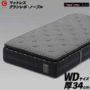 マットレス ワイドダブル WDサイズ 34cm厚 やわらか ふんわり 消臭生地 防ダニ 抗菌 防臭わた グランレボ ノーブル グランツ 玄関渡し