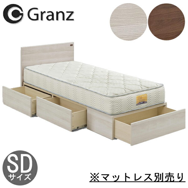 半雙人用 - 【開梱設置】グランツ ベッド ベッドフレーム セミダブル 引出付きブラウン ライトグレー 「スペーシィ」 フラットタイプコンセント付き