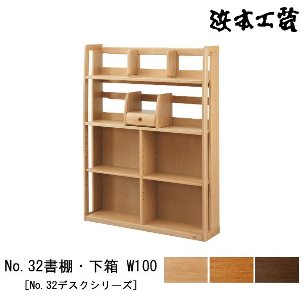 えっ!?浜本工芸書棚本棚学習机用N...