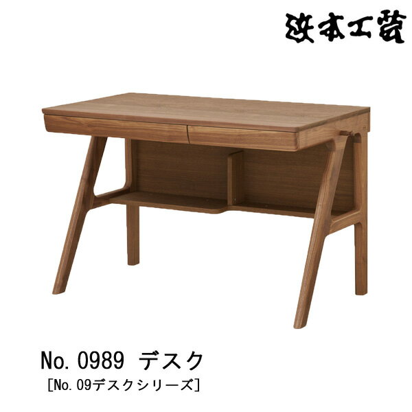 【ポイント10倍】 浜本工芸 学習机 学習デスク 勉強机 幅110cm 木製 ウォルナット材 国産 日本製「No0989デスク」 受注生産品 開梱設置