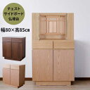 えっ!?【ポイント増量&お得クーポン】 サイドボード 仏壇台 チェスト リビングボード 80cm幅 完成品 玄関渡し ウォールナット Cナチュラル(3)