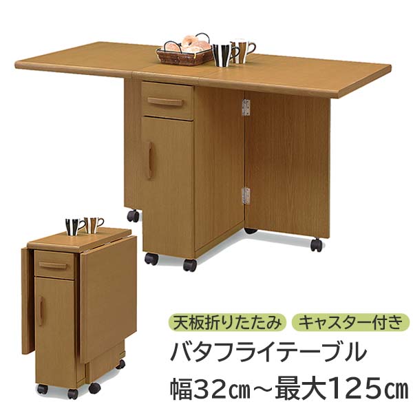 えっ!?【6/11までSSポイント増量&お得クーポン】 ダイニングテーブル バタフライ キッチンカウンター 玄関渡し デスク幅32cm～125cm キャスター付き ワゴン 折りたたみテーブル 作業台 机 [2]