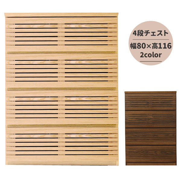 Rakuten - えっ!?6/20～【ポイント増量&お得クーポン】 チェスト たんす タンス 洋服収納 幅80 開梱設置 背面化粧 フルオープンレール 収納 引出し 桐材 80ハイチェスト ウォールナット ナチュラル