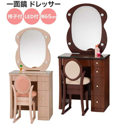 えっ!?【ポイント増量&お得クーポン】 ドレッサー 鏡 ミラー 一面鏡 玄関渡し 幅65 引出し コペン 椅子付き チェア セット LEDライト 照明 引き出し ナラダーク色 ホワイト色 えっ!?【ポイント増量&お得クーポン】 ドレッサー 鏡 ミラー 一面鏡 玄関渡し 幅65 引出し コペン 椅子付き チェア セット LEDライト 照明 引き出し ナラダーク色 ホワイト色