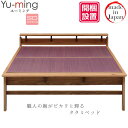 【開梱設置】 セミダブルベッド 畳ベッド ベッドフレーム 国産 F☆☆☆☆「Yu-ming(ユーミング) タタミ/桧床畳」棚付き 送料無料