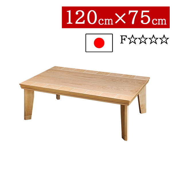 こたつローテーブル国産日本製長方形...