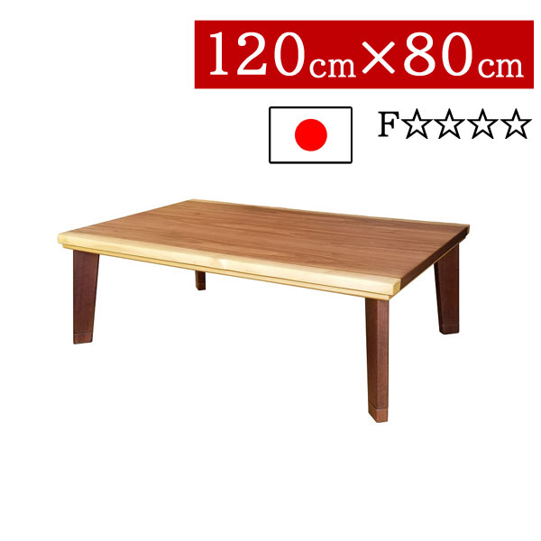 こたつローテーブル国産日本製長方形...