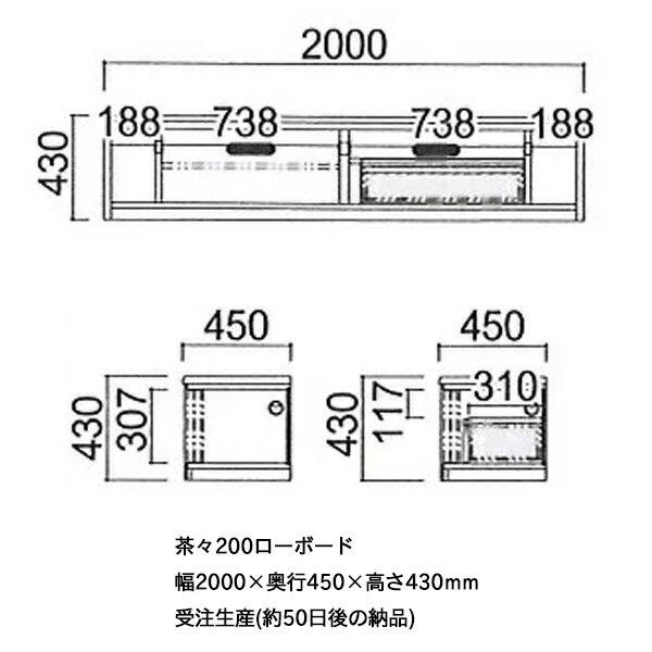 【超ポイント増量祭&クーポン】 開梱設置 受注生産 テレビボード ローボード TVボード 木製 収納 配線孔 タモ無垢 200cm 天然木 節有り 和風 「茶々」 200ローボード 河口家具 国産【納期ご確認ください】