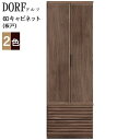 えっ!?【ポイント増量&お得クーポン】 開梱設置 キャビネット 木製 収納 板戸 引き出し ウォールセッ 節有天然木ト 日本製 送料無料 「DORF」 ドルフ ...