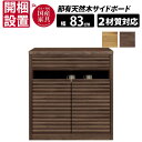 【開梱設置】 河口家具 国産 天然木 節有 120サイドボード キャビネット 収納 幅120cm オーク無垢 ウォールナット無垢 フルスライドレール 「DORF ドルフ」