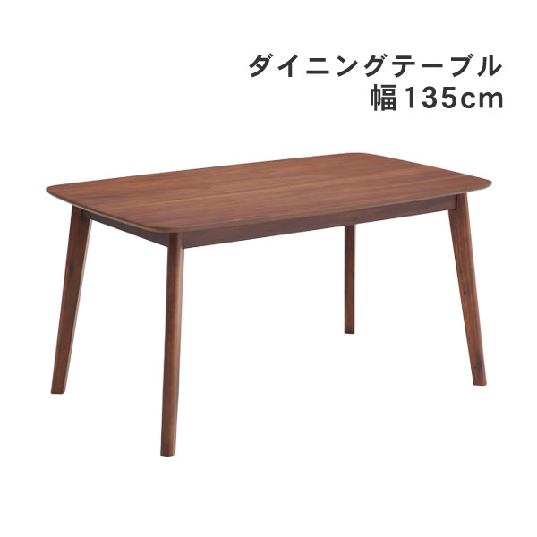 えっ!?【ポイント増量&お得クーポン】 ダイニングテーブル 幅135 4人掛け ルーツ2　135テーブル 食卓 木製 玄関渡し