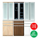 食器棚 60cm幅 ダイニングボード 完成品 国産 「ルピナス」送料無料 開梱設置