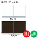 【7/31まで超ポイント祭 】 食器棚上置き 開き戸 完成品 60cm幅 「ネオ」 高さ25から50cm(1cm刻み)国産 送料無料 受注生産品