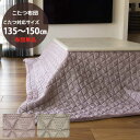 こたつ布団 グロブ 220×300 コタツ ふとん 長方形 カバー洗濯可能 135~150cm用こたつ用 無地 ベージュ色 ローズ色 玄関渡し