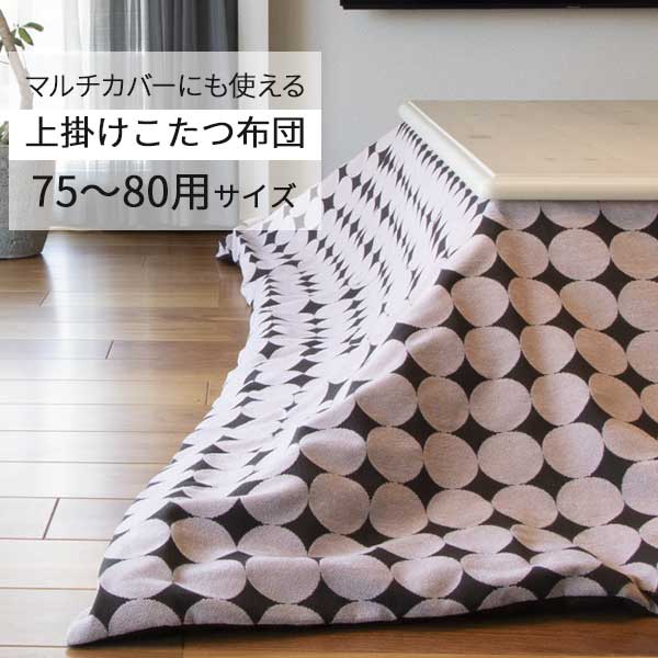 えっ!?【ポイント増量&お得クーポン】 こたつ布団 ロータイプ ピンク 布団のみ 玄関渡し 75から80cmサイズ用 正方形 掛け布団 マルチカバー