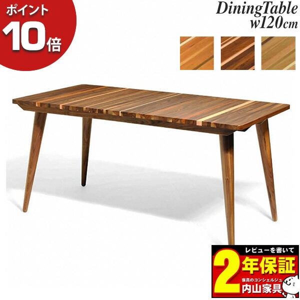 Rakuten - えっ!?6/20～【ポイント最大43倍&お得クーポン】 受注生産品 レグナテック Gemma ジェンマ -宝石-120ダイニングテーブル 単品 天然木 国産 オーダーメイン材3種より選択可能 開梱設置サービス