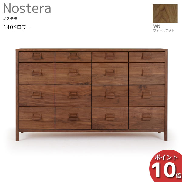 Rakuten - 【ポイント10倍以上】 レグナテック Nostera ノステラ140ドロワー チェスト タンス 引出し 天然木ウォールナット 開梱設置サービス