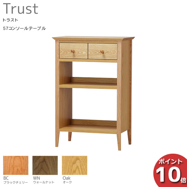 【ポイント10倍】 受注生産品 レグナテック Trust トラスト57コンソールテーブル シェルフ キャビネット3素材対応 送料無料