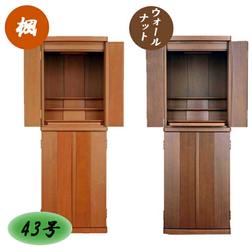 えっ!?【ポイント増量&お得クーポン】 モダン 仏壇 唐木仏壇家具調仏壇 43号ウォール調/楓調 えっ!?【ポイント増量&お得クーポン】 モダン 仏壇 唐木仏壇家具調仏壇 43号ウォール調/楓調