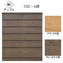えっ!?【5/9〜ポイント増量&お得クーポン】 国産 丸田木工 MARUTA 婚礼家具収納 木製 タンス 箪笥 チェスト「桐詞 きりことば」「102-6段チェス...