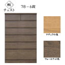 えっ!?【5/9〜ポイント増量&お得クーポン】 国産 丸田木工 MARUTA 婚礼家具収納 木製 タンス 箪笥 チェスト「桐詞 きりことば」「78-6段チェスト...