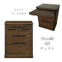 えっ!?【ポイント増量&お得クーポン】 日本製 仏壇台 チェストURBANst アーバンエスティー 「チェスト55-3」 55cm幅 3段 スライドテーブル月サ...
