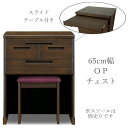 えっ!?【ポイント増量&お得クーポン】 日本製 仏壇台 チェストURBANst アーバンエスティー 「チェスト65op」下部オープンタイプ スライドテーブル付き...