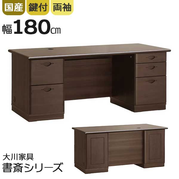 ■国産役員用両袖デスク「ソフィーダ」 桐材の仕切り板が付属のA4サイズ対応引出し(2段袖の上段は不可)。 右袖の3段は鍵付き収納仕様(1箇所の施錠で全段がロックできるオールロック機能を搭載) 机上のコードを両側面へ配線できる5箇所のコードホ...