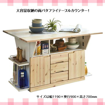 開梱設置 日本製 キッチンカウンター 食卓テーブル フレンチ カントリー カウンターテーブル 収納 折りたたみ 120cm バタフライテーブルカウンター 「アイシス」9月下旬以降入荷予定