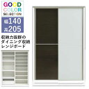 7/31まで超ポイント祭! 受注生産 開梱設置 50色から選べるキッチン収納 食器棚 レンジ台 レンジボード 幅140 高さ205 飛散防止フィルム付きガラス 吸湿機能モイス付き