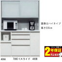食器棚 レンジボード 150cm幅用 上下2分割 高さ179cm 受注生産品国産 引き戸 キッチン収納カラーセレクション対応 開梱設置 送料無料