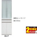 60cm幅 高さ179cm 受注生産品 ダイニングボード 完成品国産 開き戸 キッチン収納カラーセレクション対応 開梱設置 送料無料