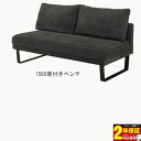 155ベンチ ダイニングチェア 椅子 背付き 送料無料 玄関渡し