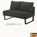 125ベンチ 背付きダイニングチェア 椅子 背付き 送料無料