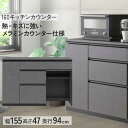 7/31まで超ポイント祭! キッチンカウンター キッチンボード 食器棚 幅160 開梱設置 メラミンカウンター 石目柄 ハイグロス 三段レール引出し 引き出し ダンパー付き丁番 ごみ箱別売り