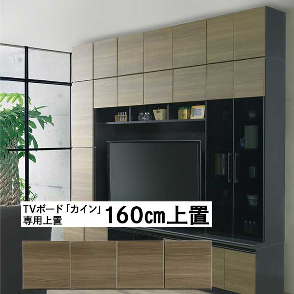 1600上置き