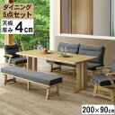 えっ!?【ポイント増量&お得クーポン】 ダイニングセット 5点セット 食卓セット テーブル ベンチ 背ベンチ 開梱設置 幅200 肘チェア 回転式椅子 回転チェア ラバーウッド材 和モダン 民芸風 和風(3)
