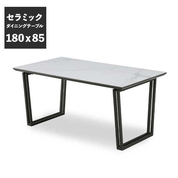 【開梱設置】 ダイニングテーブル 単品 セラミックテーブル 幅180cm 4人用 テーブル アイアン脚 リビングテーブル 食卓テーブル