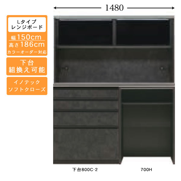 えっ!? 受注生産 食器棚 150cm幅 ロータイプ レンジボードキッチン収納 家電収納 国産 カラーセレクション対応イノテックレール仕様 開梱設置・送料無料