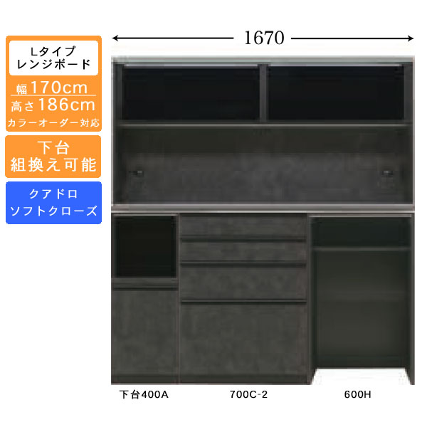 ＼ええっ?【27日までPアップ&クーポン】／ 受注生産 食器棚 170cm幅 ロータイプ レンジボードキッチン収納 家電収納 国産 カラーセレクション対応クアドロレール仕様 開梱設置・送料無料