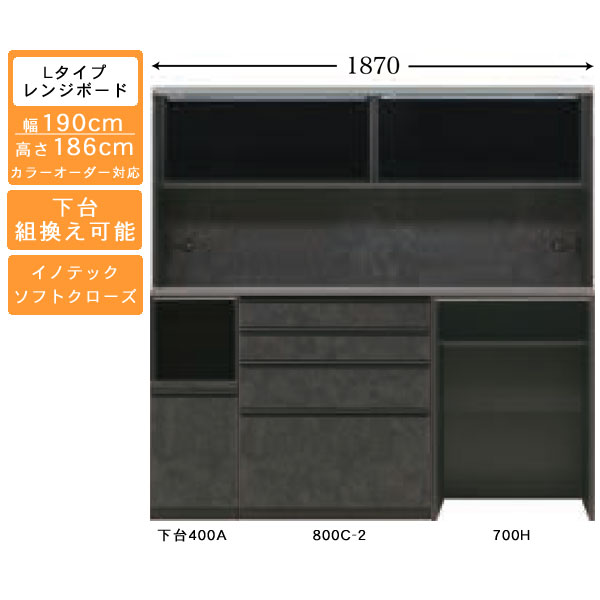 受注生産 食器棚 190cm幅 ロータイプ レンジボードキッチン収納 家電収納 国産 カラーセレクション対応イノテックレール仕様 開梱設置・送料無料