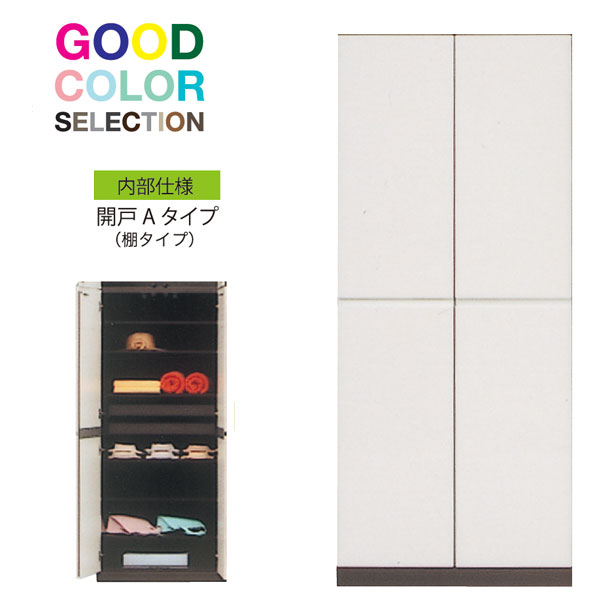 60cm幅 開き戸 収納カラーセレクション完成品 国産 開梱設置 送料無料 棚