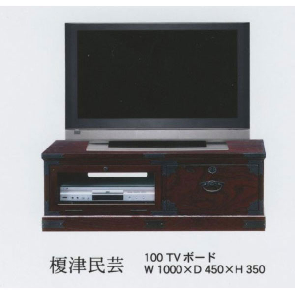 民芸家具 和 和風テレビボード ロータイプ 完成品「榎津民芸 100cmテレビボード」 国産送料無料